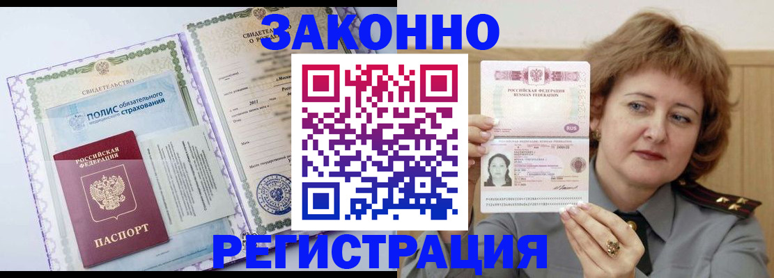 прописка в Кинеле